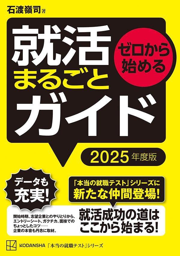 1/23開催『どうなる？25卒の就活』大学キャリアセンター職員向け ...