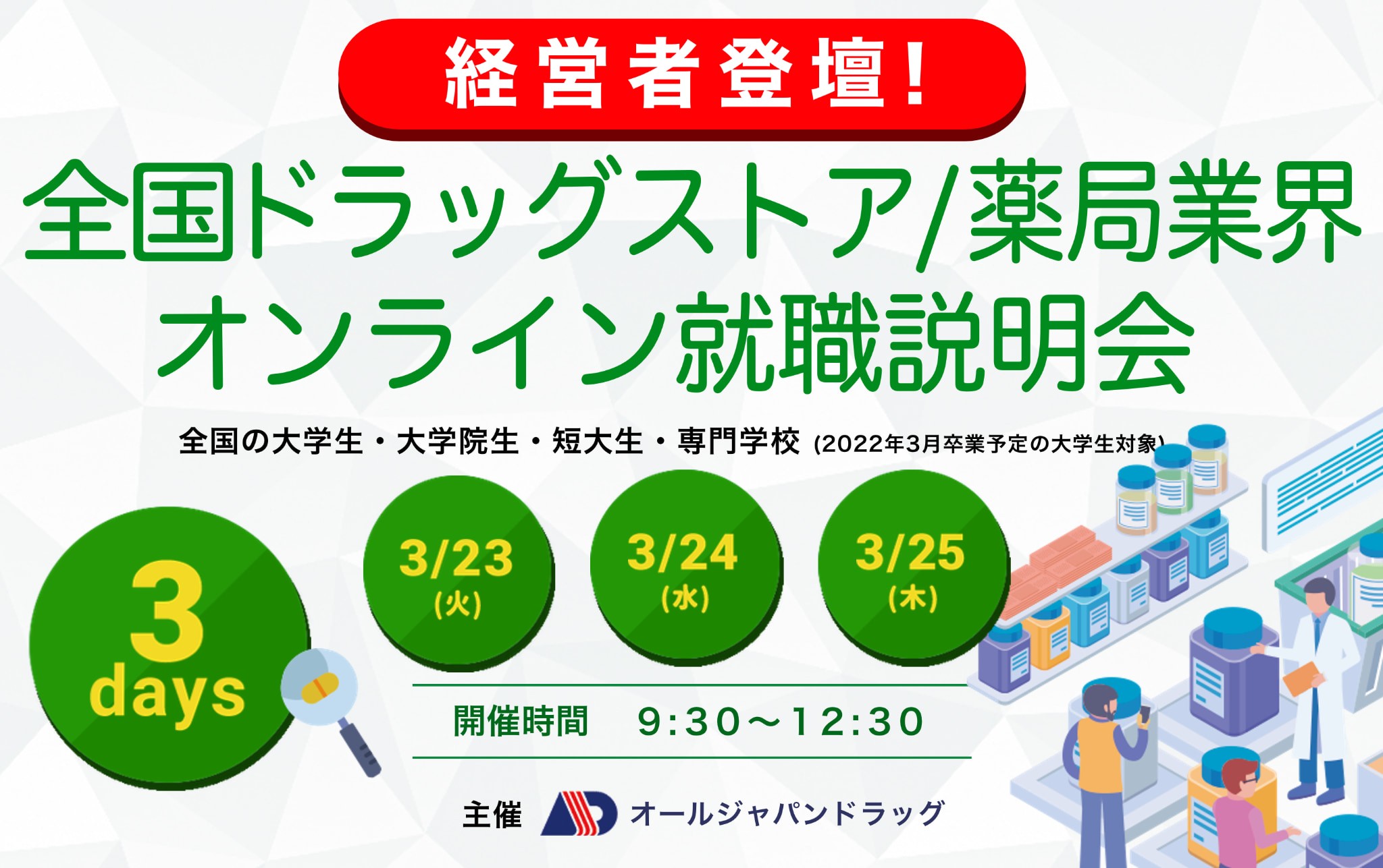 年収アップテーマ転職フェア