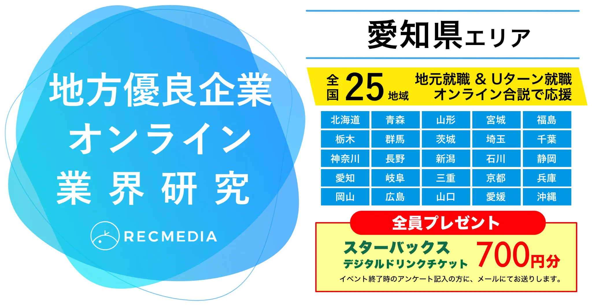 愛知県企業の合同説明会