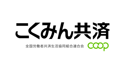 こくみん共済 coop