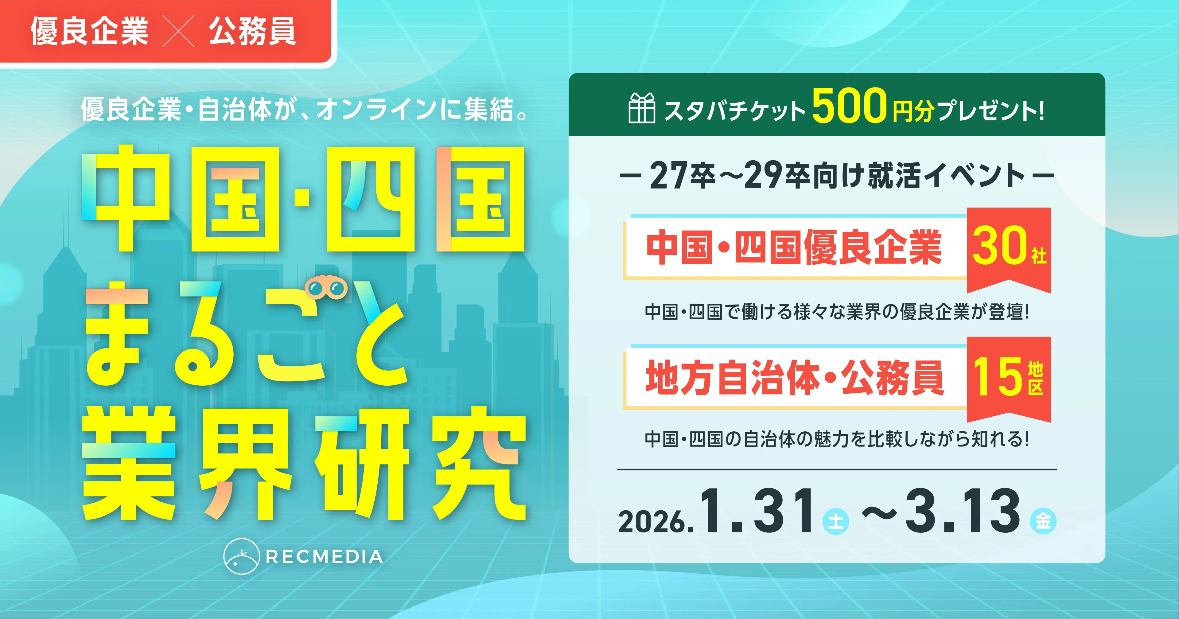 中国四国の隠れ優良企業の業界研究