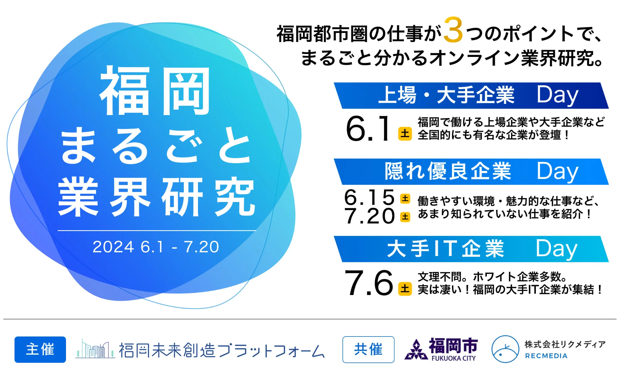 IT企業の合同説明会