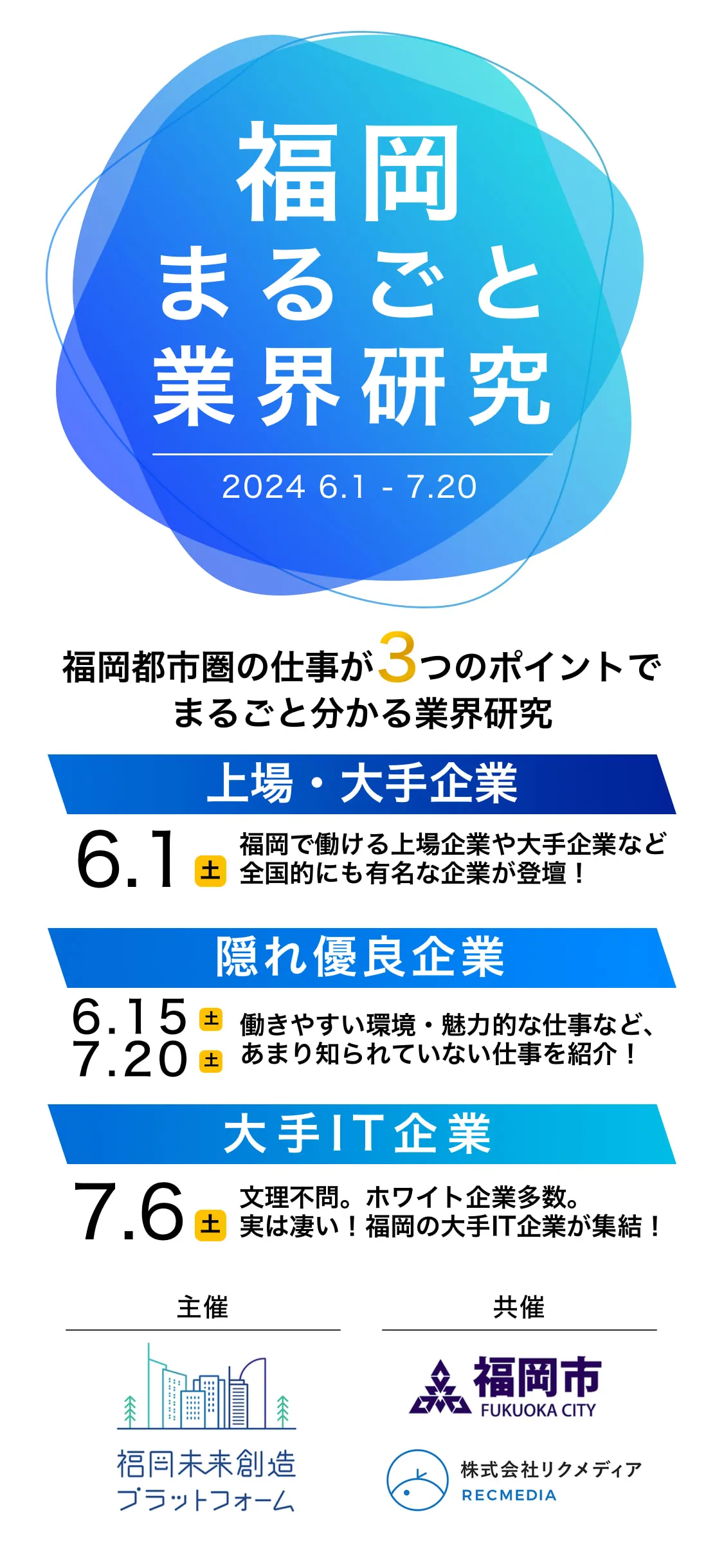 IT企業の合同説明会