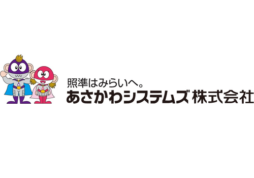 あさかわシステムズ株式会社