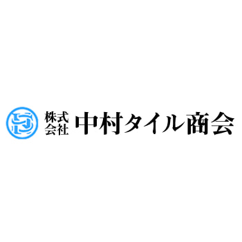 株式会社中村タイル商会