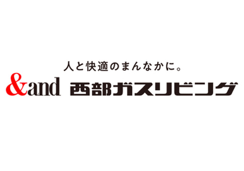 西部ガスリビング株式会社