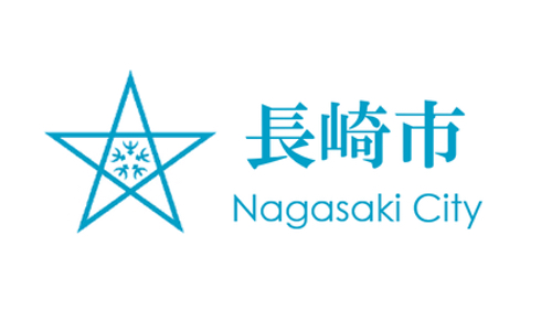 長崎市役所