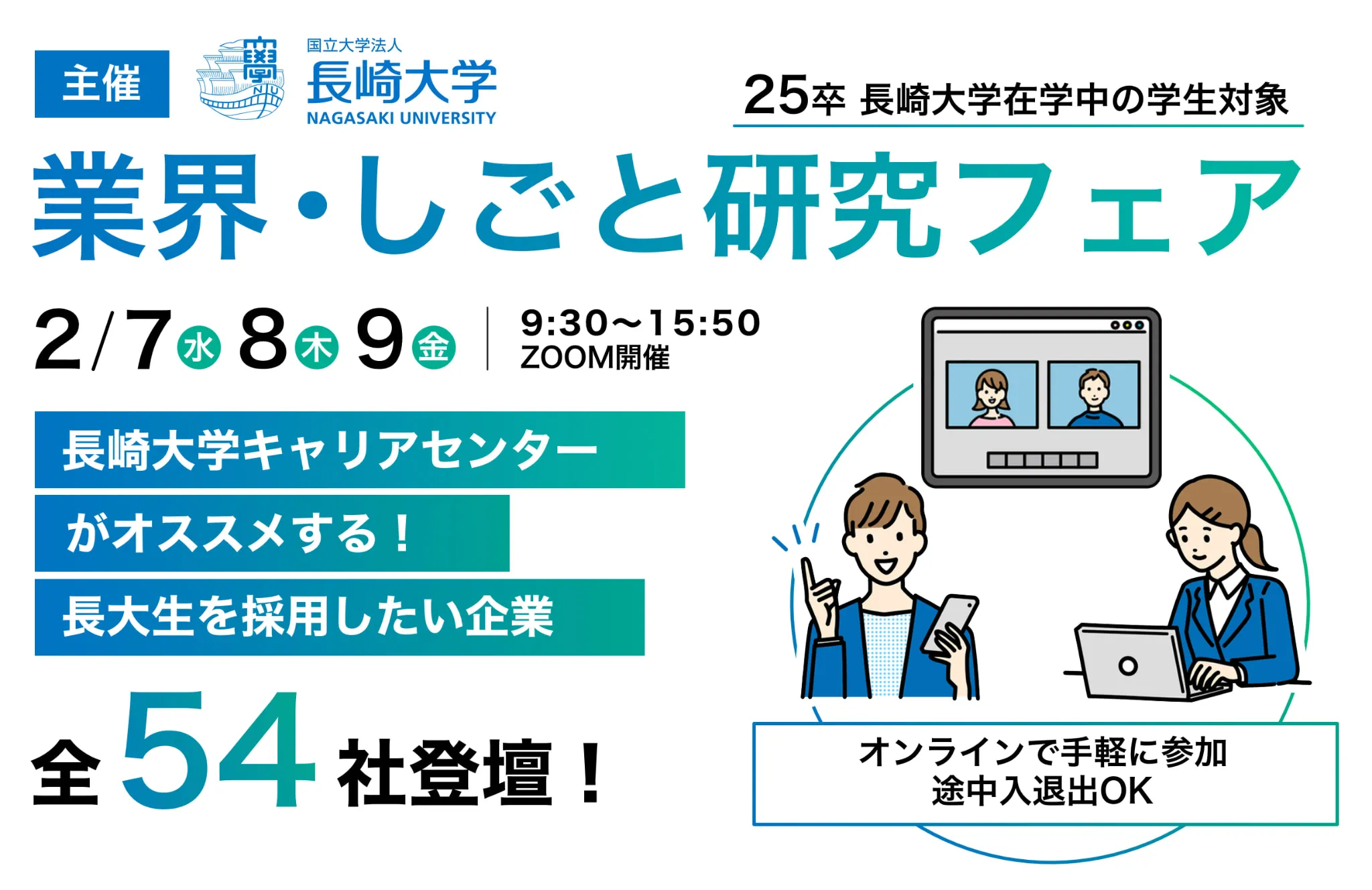 通信制高校の合同説明会