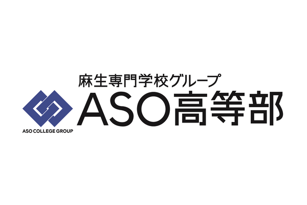 ASO高等部（N高等学校提携校）