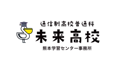 未来高校<br>熊本学習センター（通信制高校）