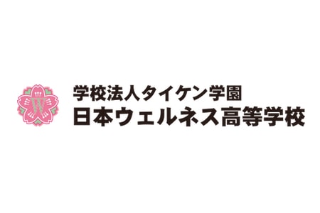 日本ウェルネス高等学校