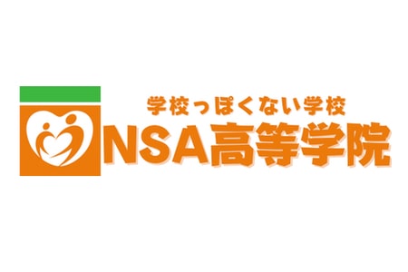 NSA高等学院