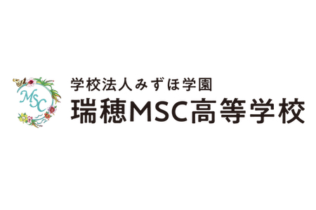 瑞穂MSC高等学校