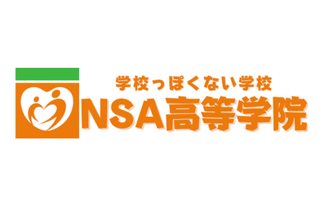 NSA高等学院