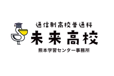 未来高等学校 熊本学習センター