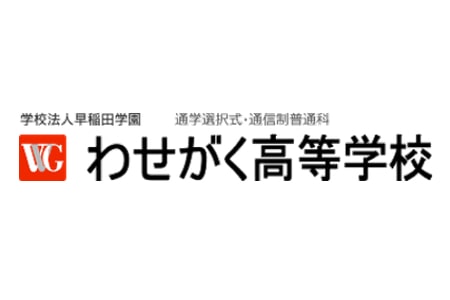 わせがく高校　東京キャンパス