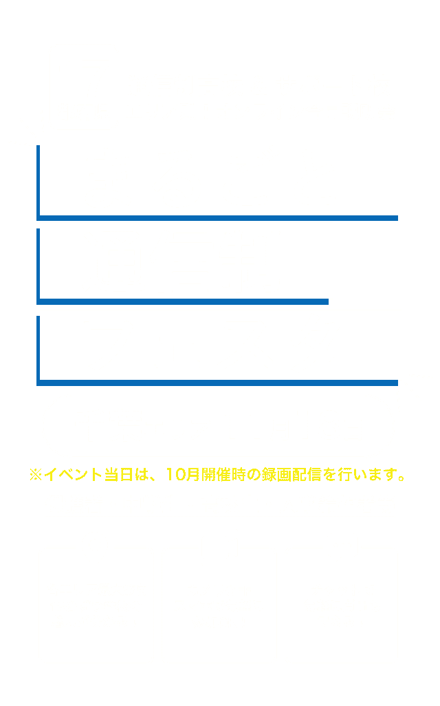通信制高校合同説明会2023