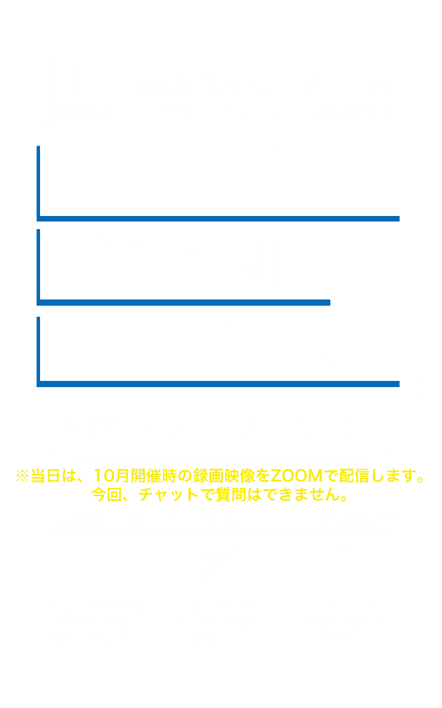 通信制高校合同説明会2023