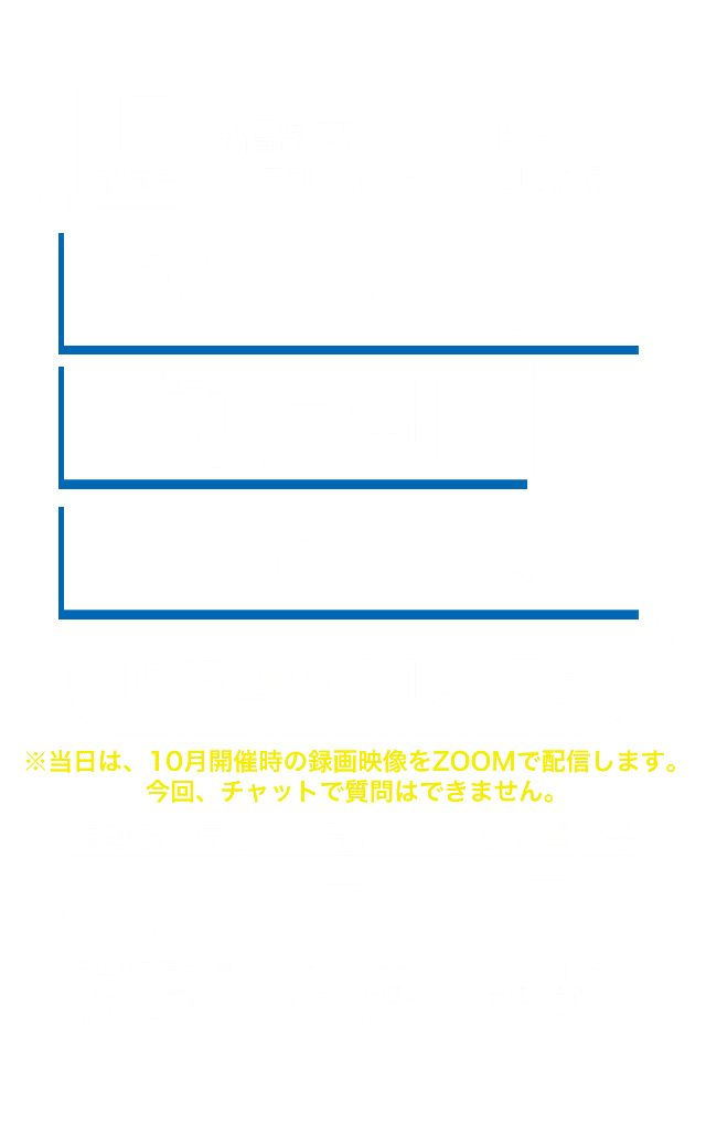 通信制高校合同説明会2023
