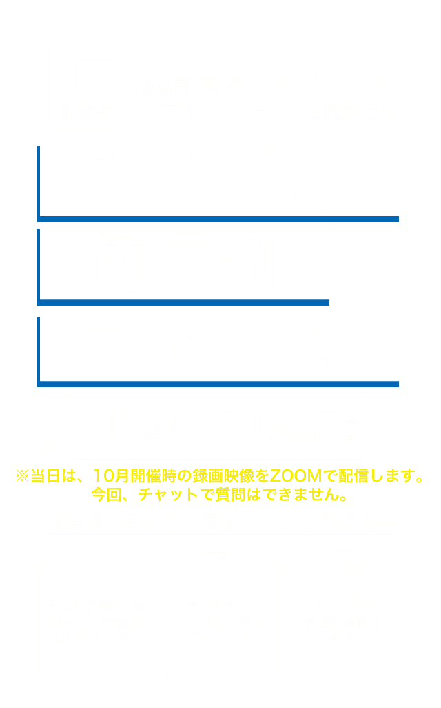 通信制高校合同説明会2023