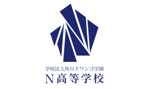 学校法人角川ドワンゴ学園　N高等学校・S高等学校・R高等学校