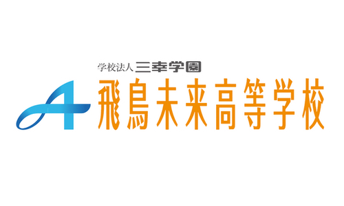 飛鳥未来校高等学校<br>広島キャンパス（通信制高校）
