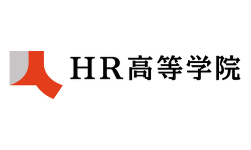 HR高等学院（通信制高校）