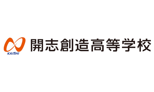 開志創造高等学校（通信制高校）