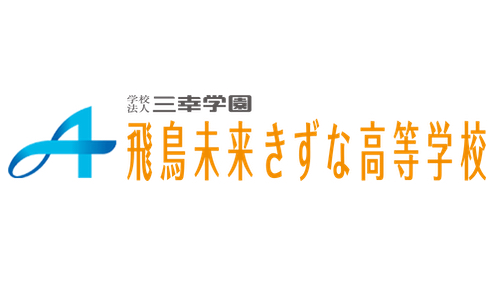飛鳥未来きずな高等学校<br>沖縄キャンパス（通信制高校）