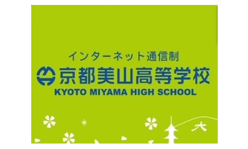 京都美山高等学校