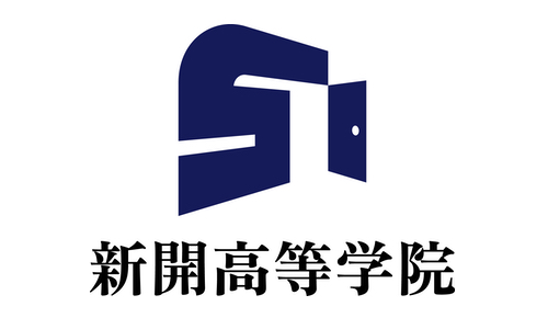 新開高等学院（通信制高校）