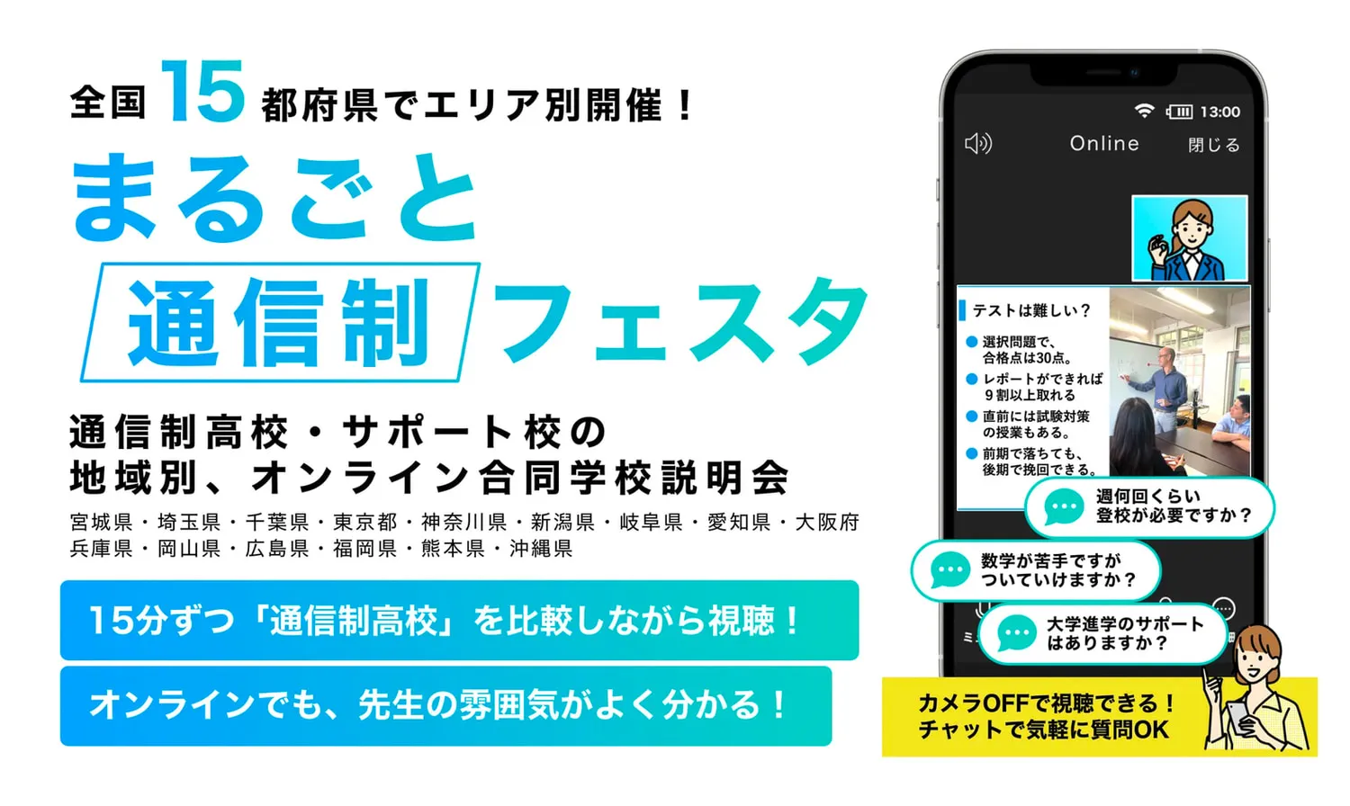 通信制高校