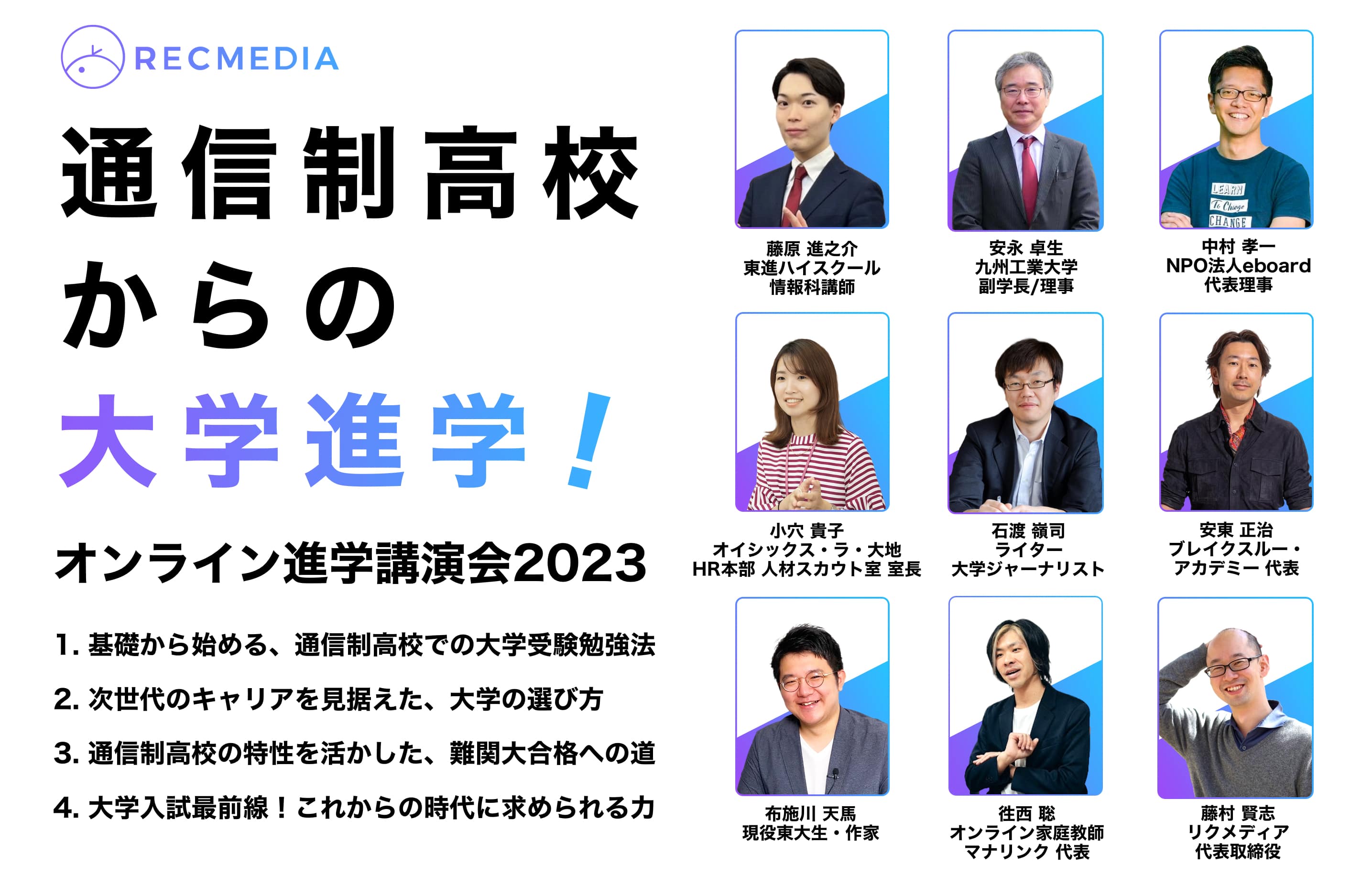 通信制高校の合同説明会