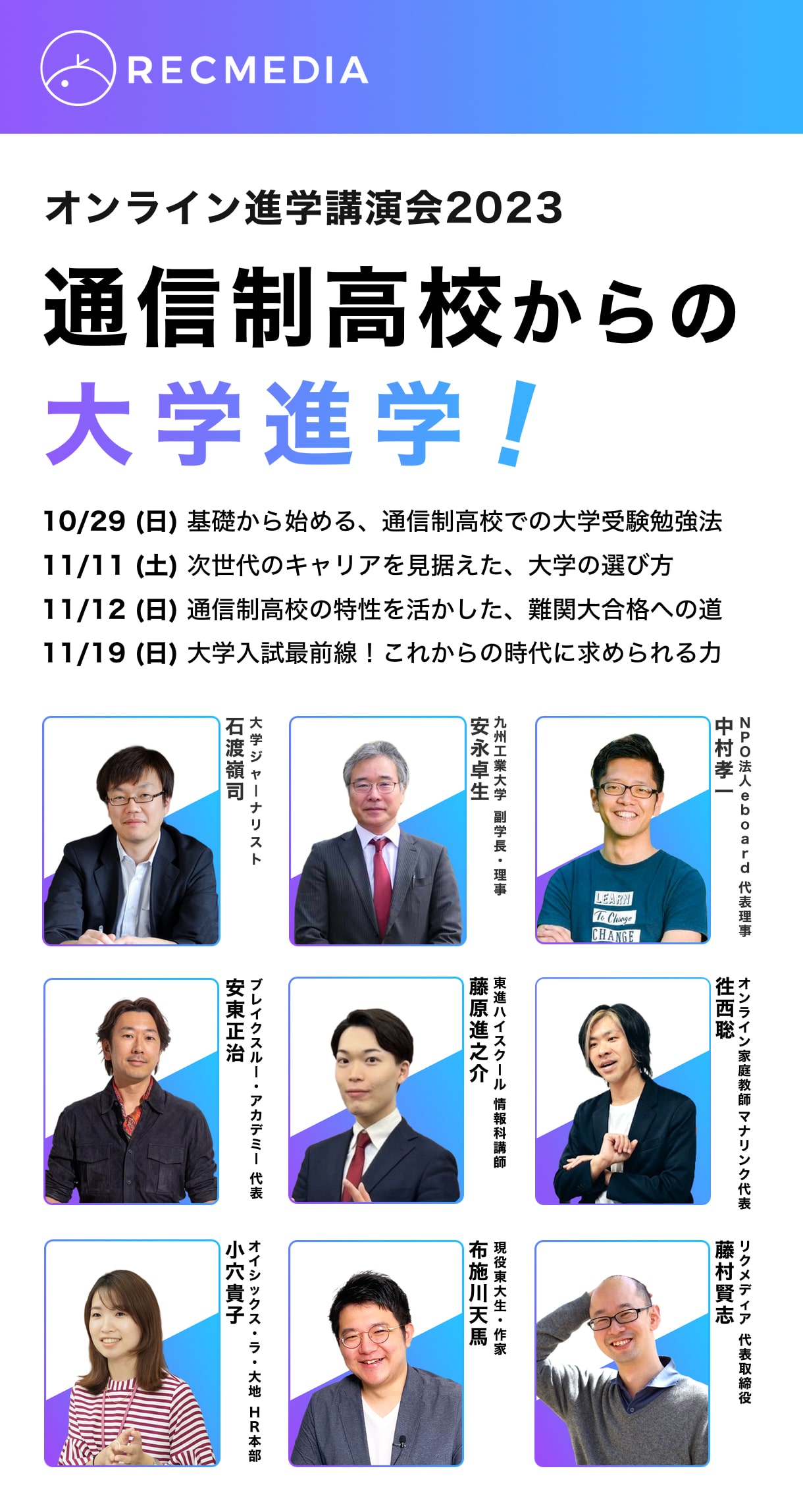 通信制高校の合同説明会