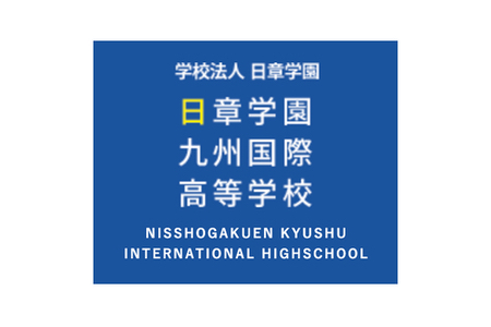 日章学園九州国際高等学校