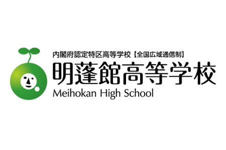 明蓬館高等学校