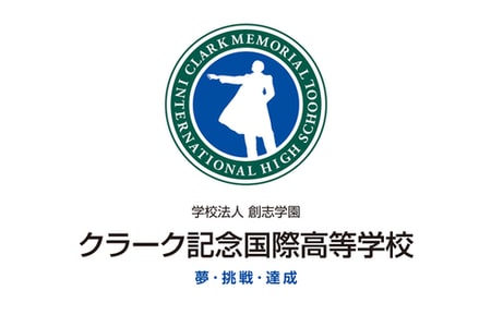 クラーク記念国際高等学校 熊本キャンパス