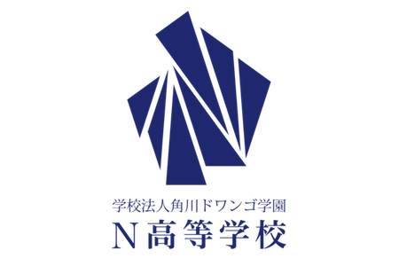 N高等学校・S高等学校