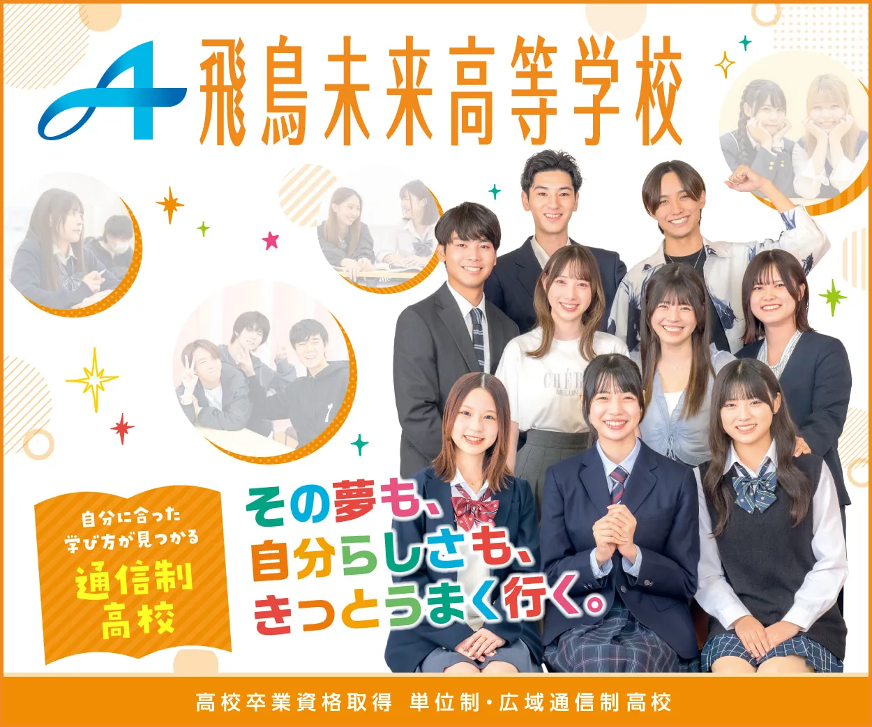 飛鳥未来高等学校の学習風景