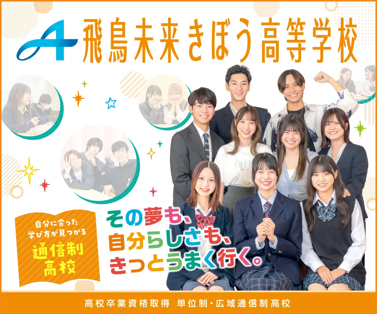 飛鳥未来きぼう高等学校の学習風景