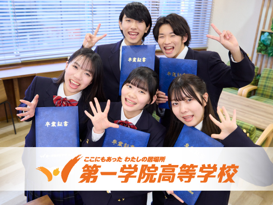 第一学院高等学校の学習風景