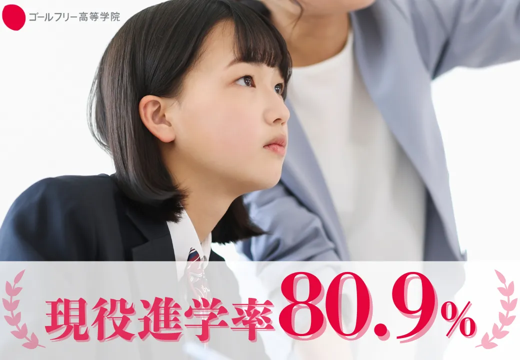 ゴールフリー高等学院の学習風景