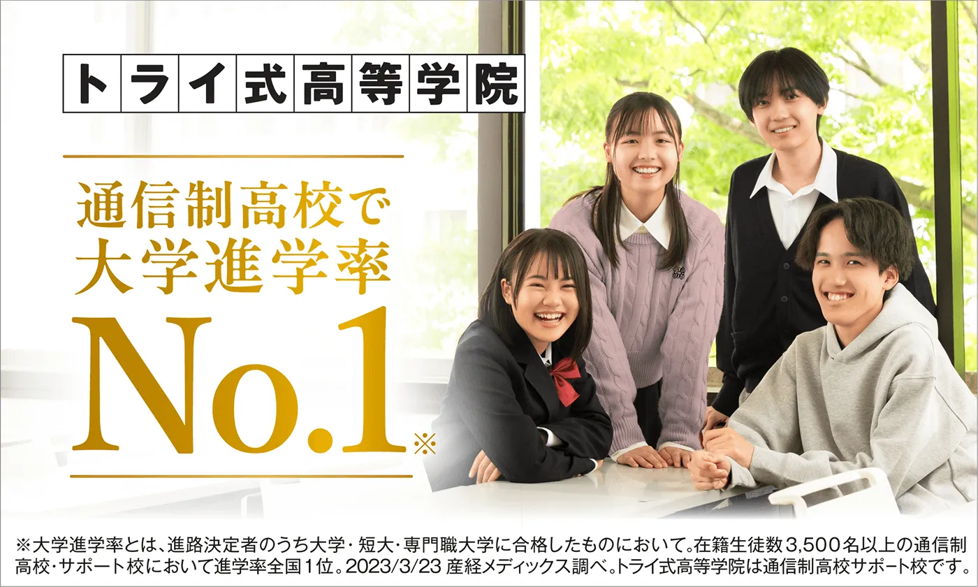 トライ式高等学院の学習風景