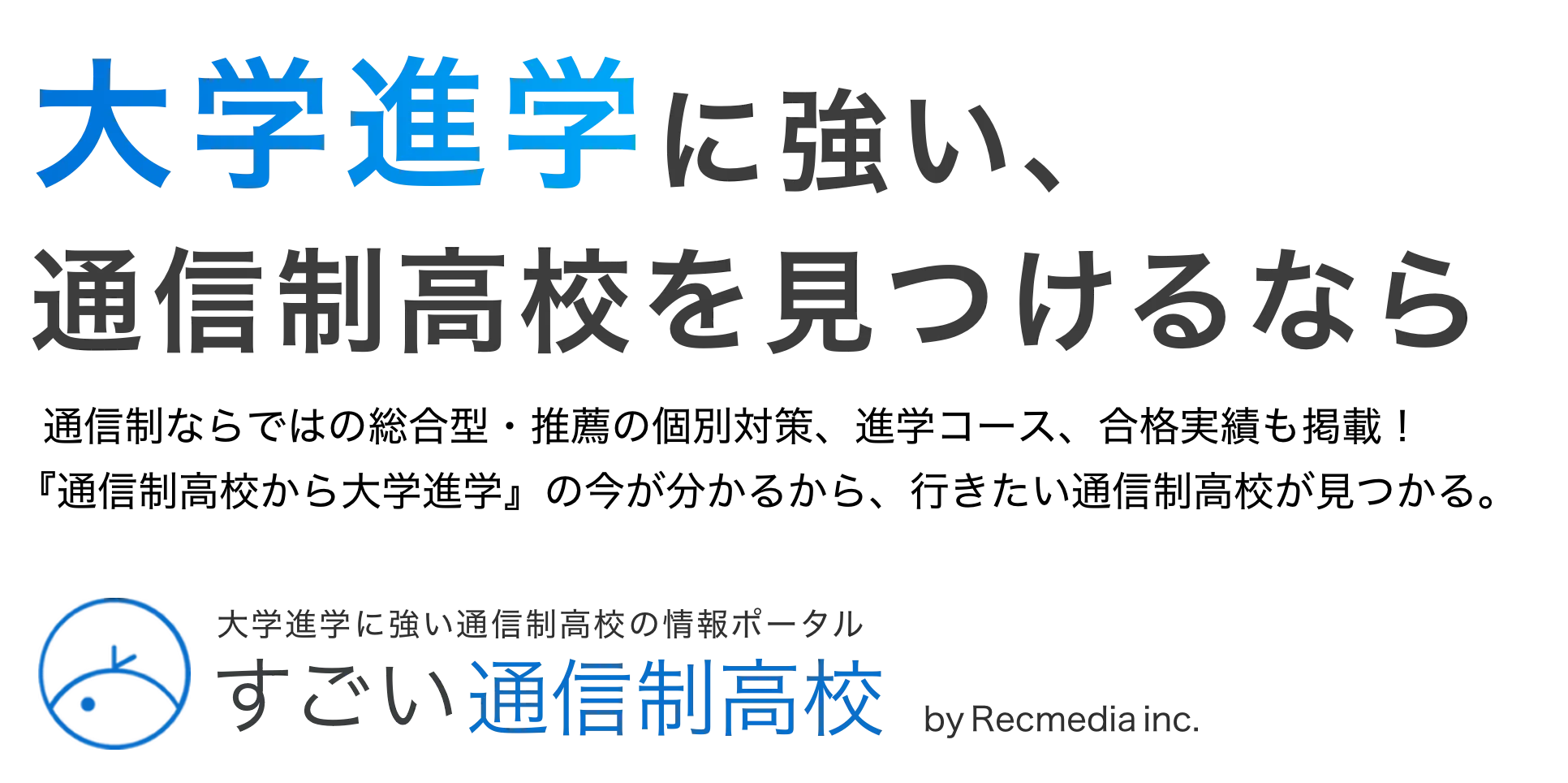 通信制高校